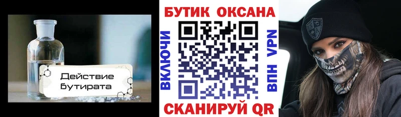 БУТИРАТ бутик  Себеж 